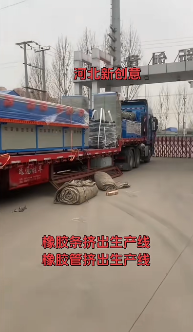 橡膠條、橡膠管擠出機